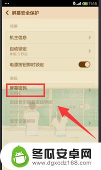 红米手机设置怎么设置密码 红米手机锁屏密码设置教程