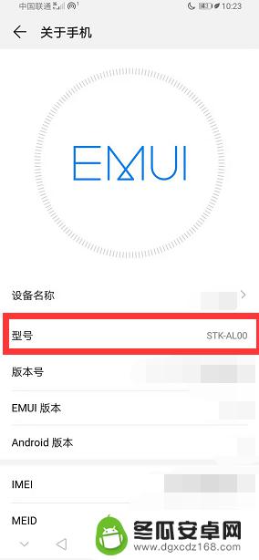 手机型号怎么看华为 华为手机怎么查看具体型号