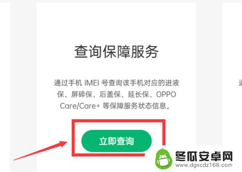 oppo官网保修查询 oppo官网保修期查询流程