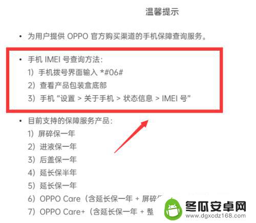 oppo官网保修查询 oppo官网保修期查询流程