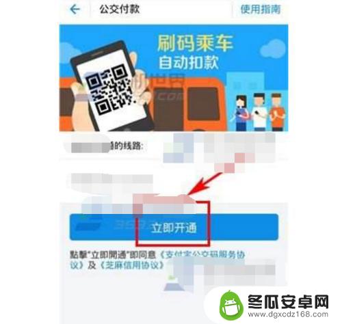 手机乘车怎么付款 坐公交手机支付教程