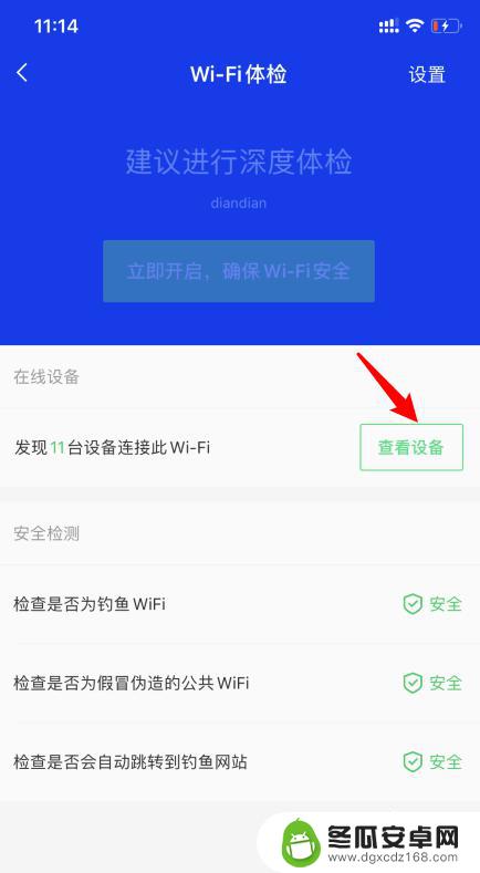 怎么在手机上看到wifi几个人连 怎么用手机查看家里wifi连接的设备列表