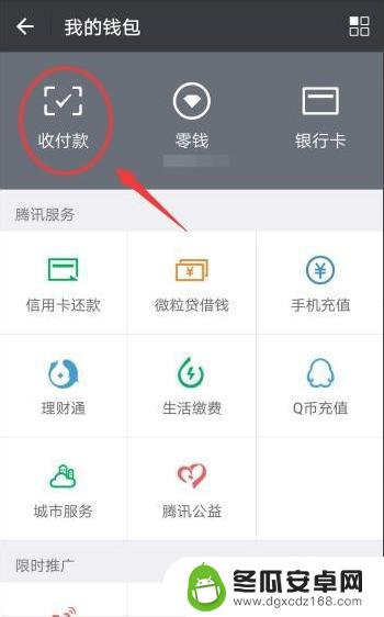 手机微信付款怎么操作 手机微信付款步骤详解