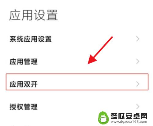 苹果手机尾插钉钉怎么设置 苹果手机钉钉双开设置方法