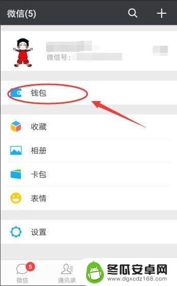 手机微信付款怎么操作 手机微信付款步骤详解