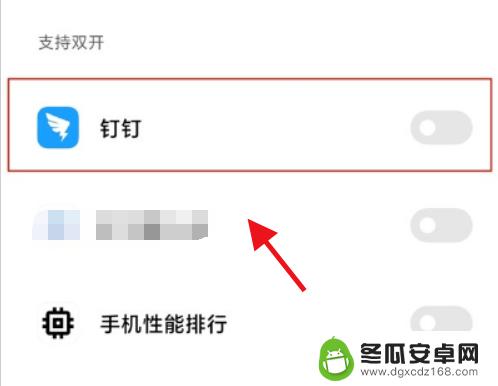 苹果手机尾插钉钉怎么设置 苹果手机钉钉双开设置方法
