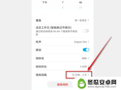 手机怎么设置分钟闹铃 闹钟响铃间隔时长和次数设置方法