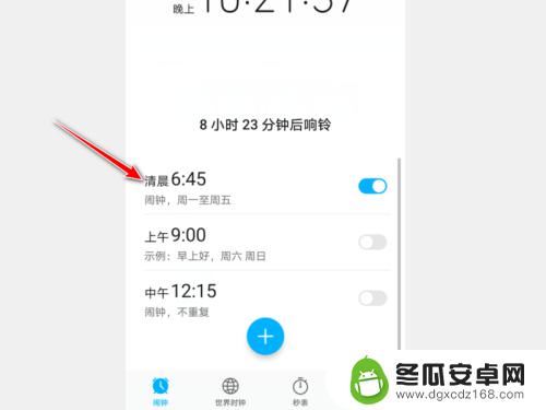 手机怎么设置分钟闹铃 闹钟响铃间隔时长和次数设置方法