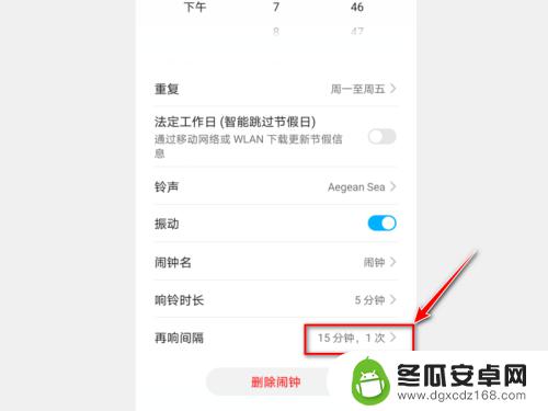 手机怎么设置分钟闹铃 闹钟响铃间隔时长和次数设置方法