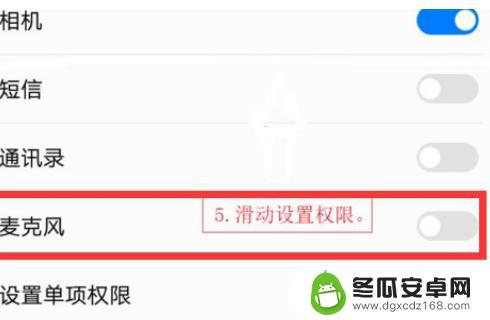 手机禁用麦克风权限 安卓手机怎么禁用麦克风