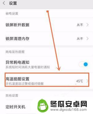 荣耀手机手机温度怎么设置 华为手机取消过热保护教程