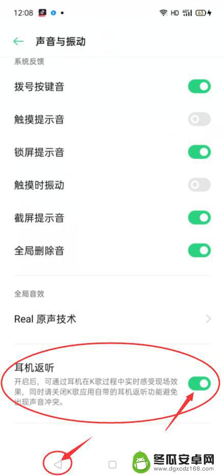 手机取消自动返听设置怎么设置 手机耳机返听功能设置教程