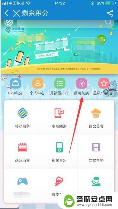 怎么差手机的积分 中国移动积分查询方法