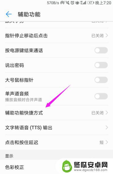 打开手机辅助功能 华为手机辅助功能如何快速开启