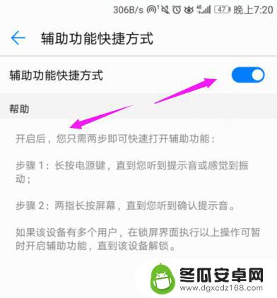打开手机辅助功能 华为手机辅助功能如何快速开启