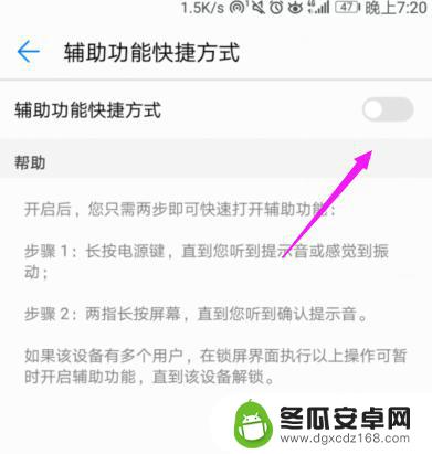 打开手机辅助功能 华为手机辅助功能如何快速开启