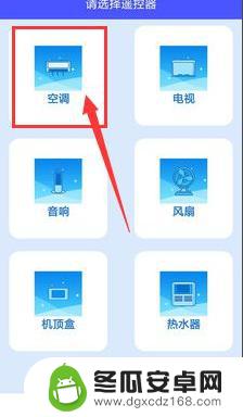 手机上如何调空调温度 手机APP调节空调温度步骤