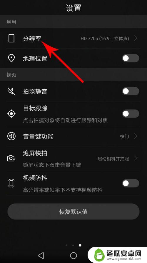 手机屏幕如何变清晰视频 华为手机录视频清晰设置方法