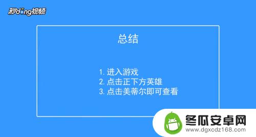 300大作战怎么选择英雄皮肤 怎样查看300大作战英雄梅蒂尔皮肤