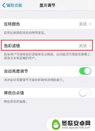 色彩优化设置苹果手机怎么设置 苹果手机屏幕色彩调节方法