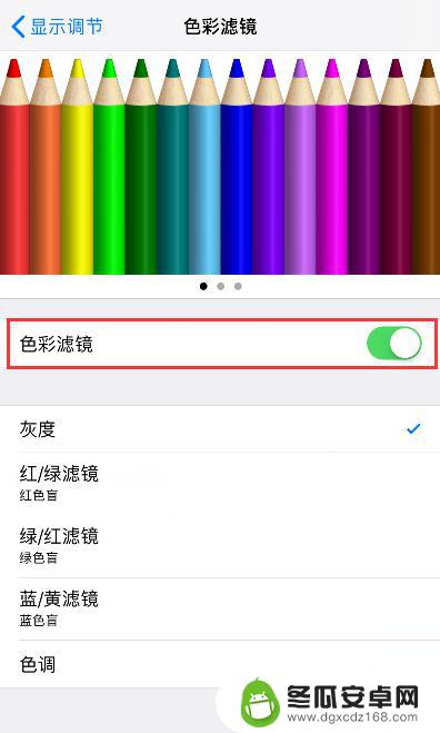 色彩优化设置苹果手机怎么设置 苹果手机屏幕色彩调节方法
