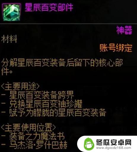 dnf小百变跨界需要什么材料 《dnf》小百变跨界技巧分享