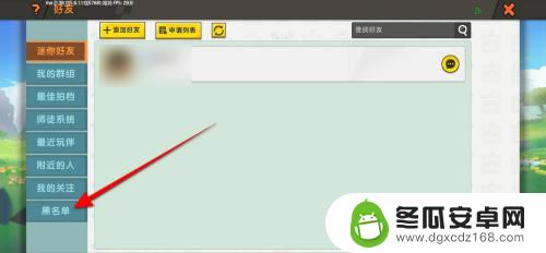 迷你世界如何把人拉入黑名单 迷你世界好友黑名单在哪里设置