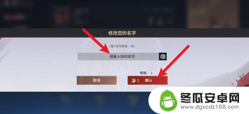 永劫无间如何改名字 永劫无间手游修改名字教程