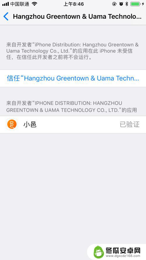 苹果手机怎么信任豆芽 iPhone如何添加APP软件信任证书
