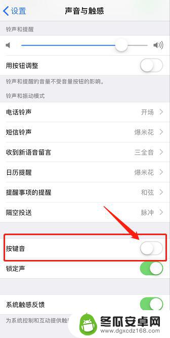 手机按键语音怎么关闭 苹果手机怎么关掉键盘敲击声音
