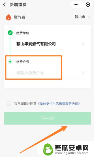 手机上怎么交天然气缴费 手机上燃气费缴费步骤