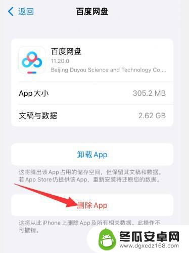 苹果手机移除app怎么彻底删除 如何从苹果手机上彻底卸载软件