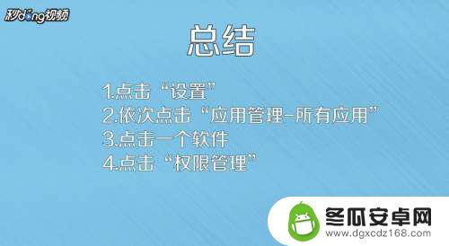 手机在哪里设置权限 手机权限管理在哪个菜单中设置