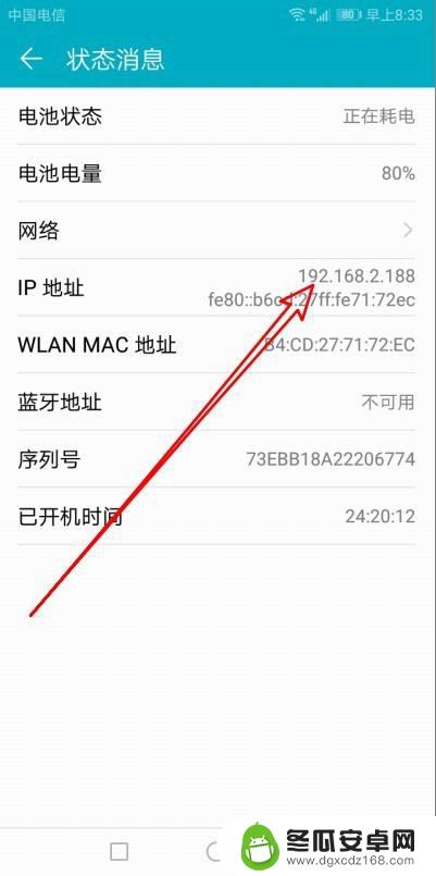 如何查看手机网络ip 手机如何查看网络IP地址
