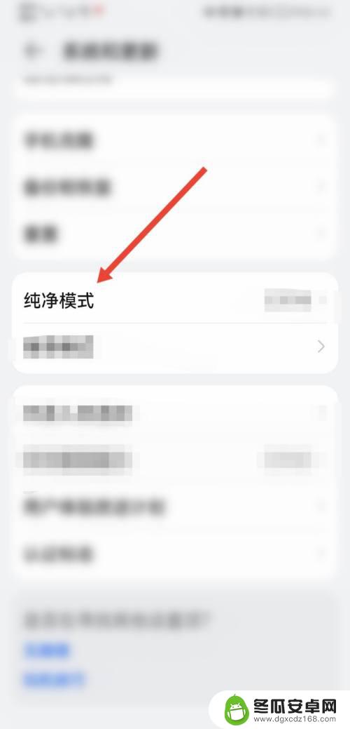 华为手机安装纯净模式找不到在哪 华为手机纯净模式功能介绍