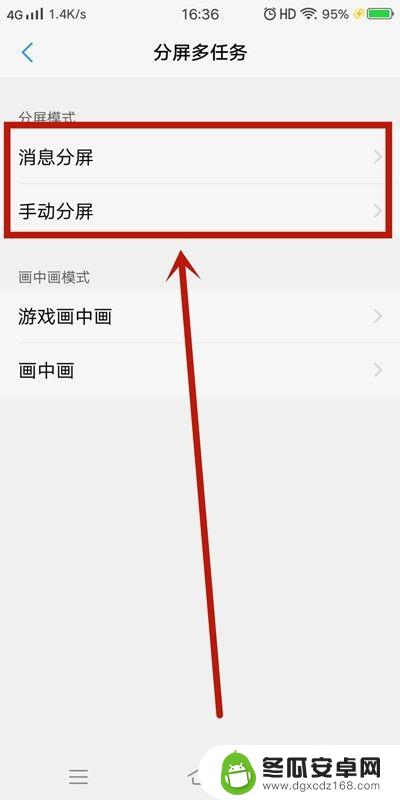 手机怎么可以分屏 分屏设置步骤