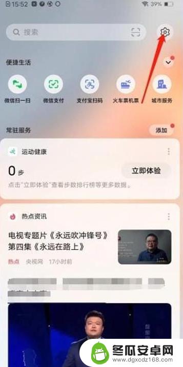 vivo手机热点资讯怎么关闭资讯 vivo手机热点资讯关闭方法