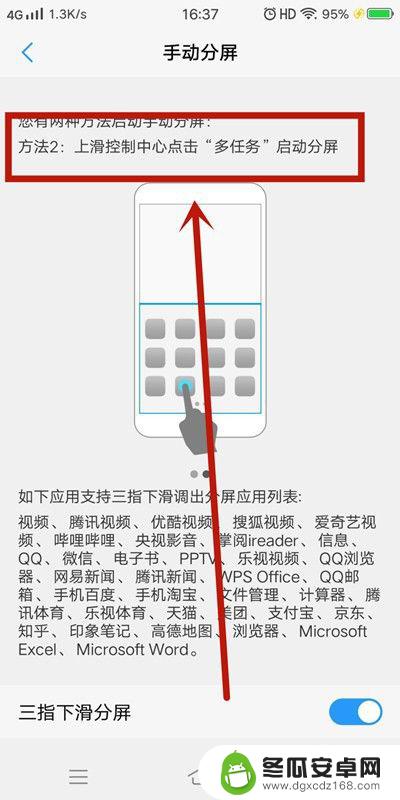 手机怎么可以分屏 分屏设置步骤