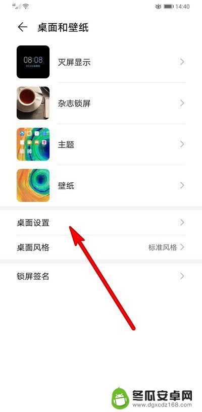 如何换华为手机屏幕图案 华为手机如何设置锁屏壁纸更换