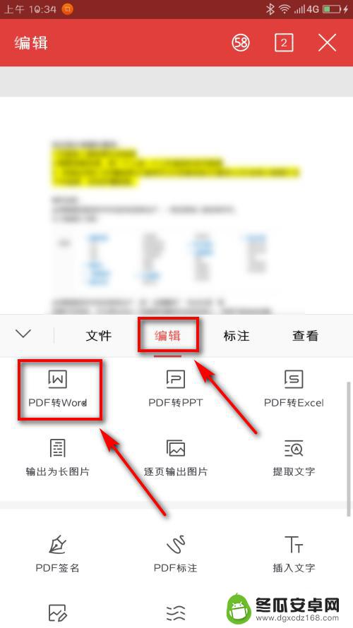 手机上如何编辑pdf文档 手机中PDF文件编辑方法