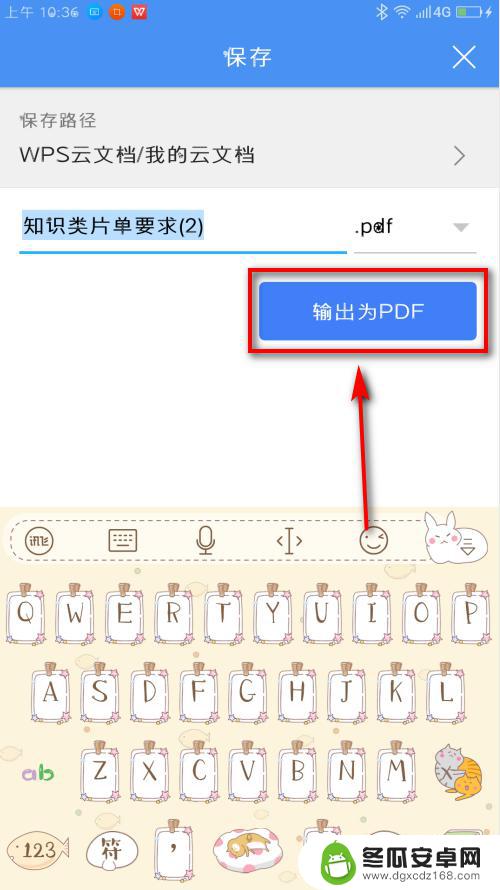 手机上如何编辑pdf文档 手机中PDF文件编辑方法