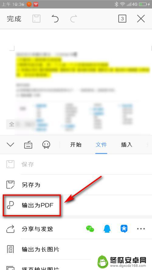 手机上如何编辑pdf文档 手机中PDF文件编辑方法