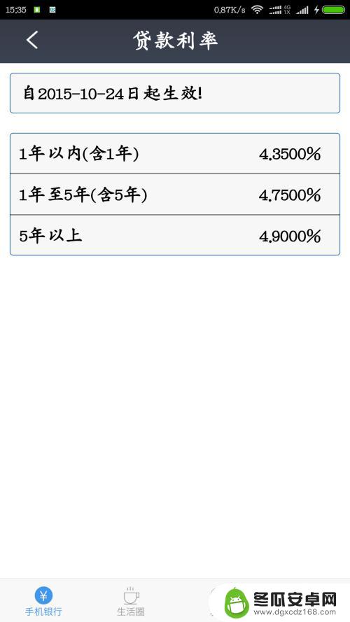 手机怎么查看存款利息 如何通过手机银行了解存款贷款利率