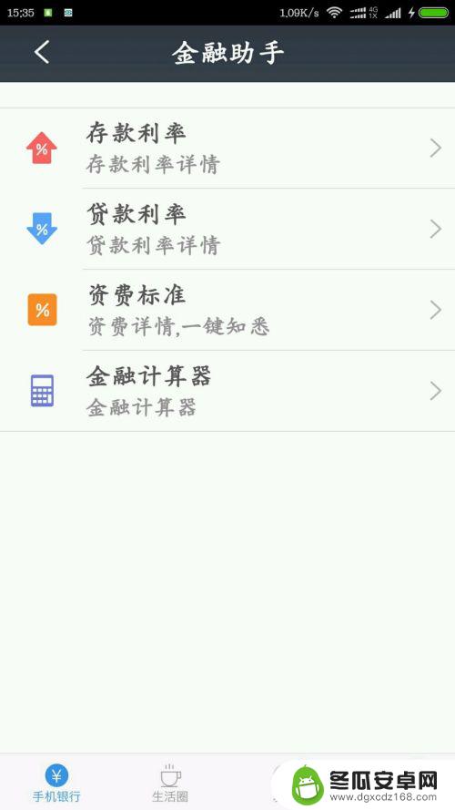 手机怎么查看存款利息 如何通过手机银行了解存款贷款利率