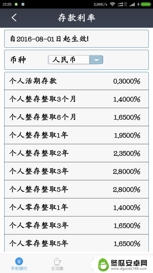 手机怎么查看存款利息 如何通过手机银行了解存款贷款利率