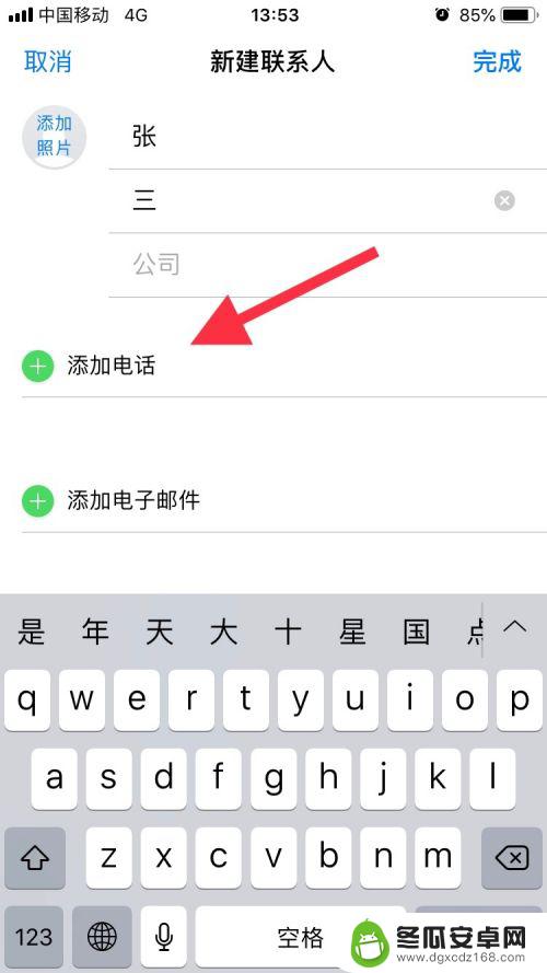 苹果手机怎么册联系人 iPhone如何添加联系人