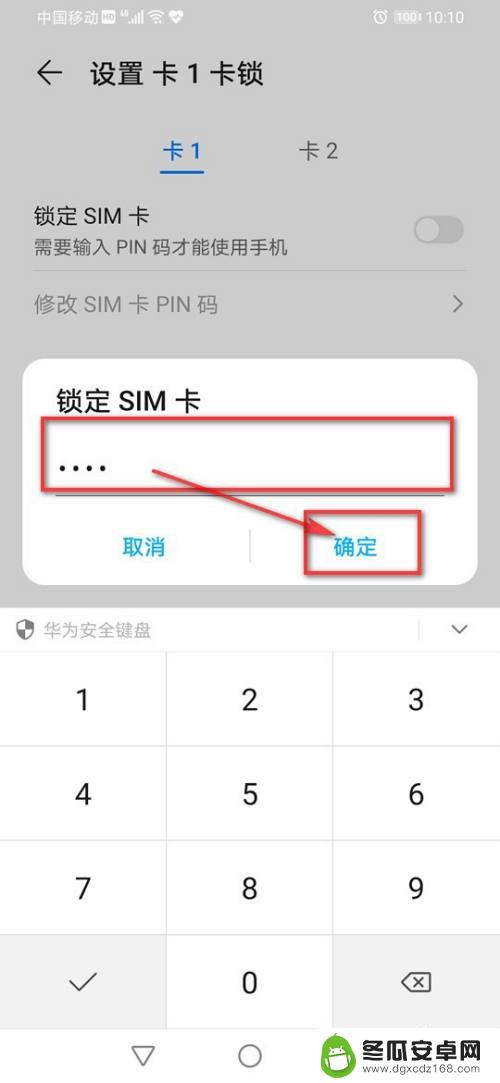 手机怎么设置sim密码呀 手机SIM卡密码设置方法