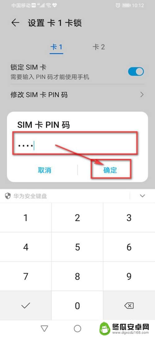 手机怎么设置sim密码呀 手机SIM卡密码设置方法