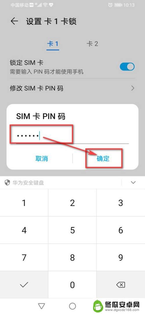 手机怎么设置sim密码呀 手机SIM卡密码设置方法