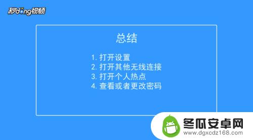 手机个人热点密码怎么看 如何查看手机热点密码